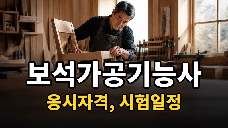 보석가공기능사 시험일정 2026